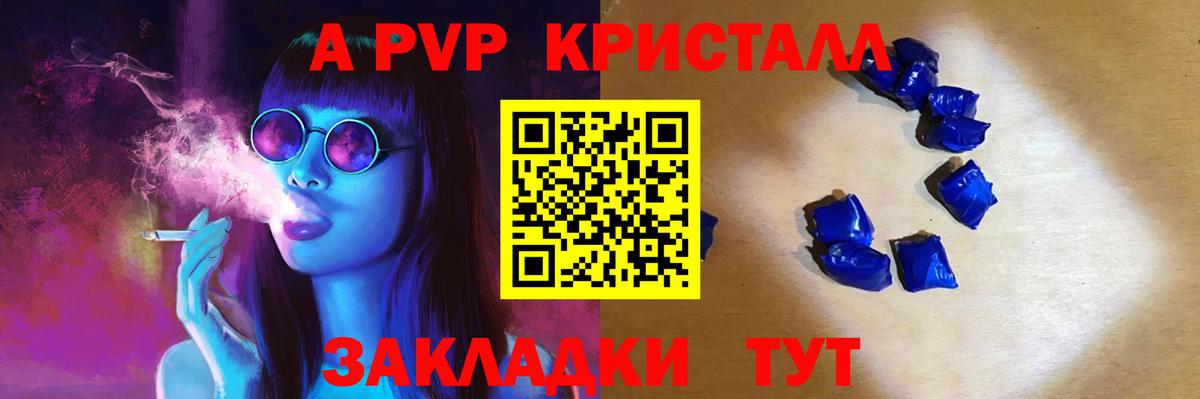 A-PVP Crystall  как найти закладки  A-PVP VHQ  A-PVP Соль  Рузаевка  Вход с VPN 