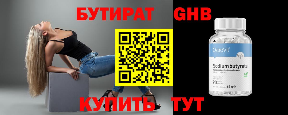 БУТИРАТ 1.4BDO  Бутират  Рузаевка  Вход с VPN 