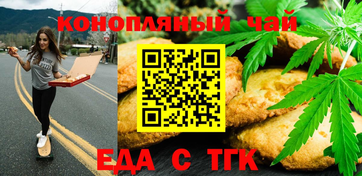 Еда ТГК марихуана  Вход с VPN  Рузаевка 