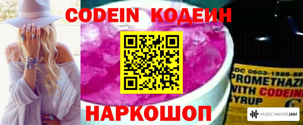 Рузаевка  Кодеин напиток Lean (лин)  Codein напиток Lean (лин)  Вход с VPN 