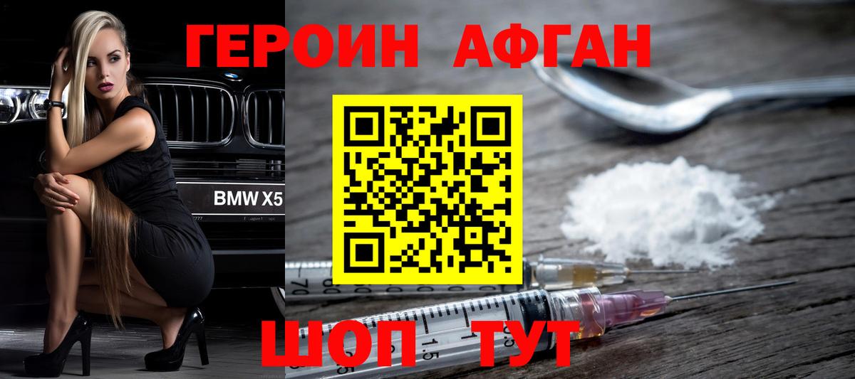 Героин Heroin Рузаевка