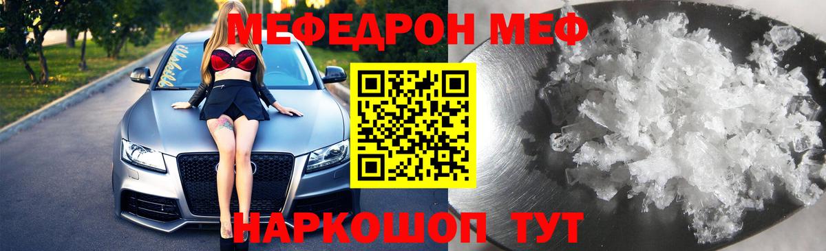МЯУ-МЯУ  МЕФ 4 MMC  Вход с VPN  МЕФ  Рузаевка  MEGA зеркало  Мефедрон VHQ 