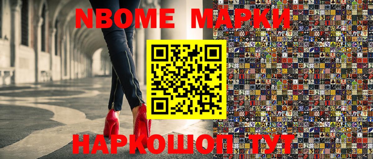 Марки N-bome 1500мкг Рузаевка